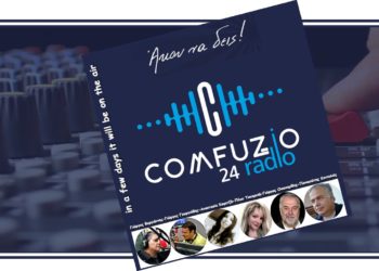 Comfuzio 24 και… “ο Κύβος Ερρίφθη”!