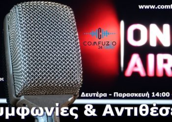 Να ‘μαστε λοιπόν εδώ…!