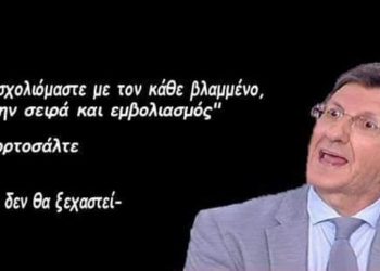 Τίποτα δεν ξεχνιέται…