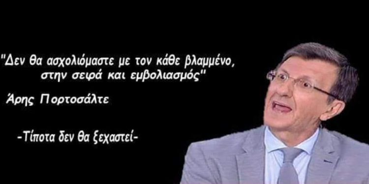 Τίποτα δεν ξεχνιέται…