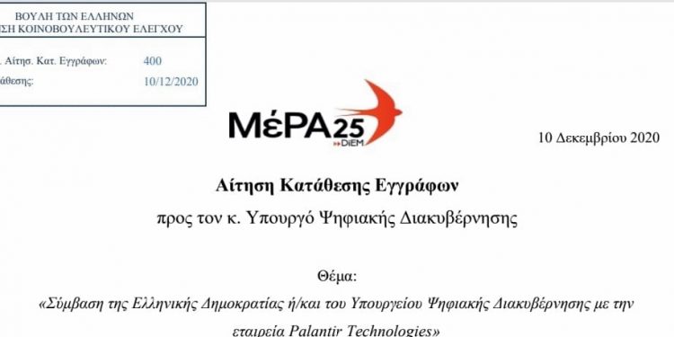 Ποια  είναι η συνεργασία της  Palantir Technologies με την κυβερνηση;