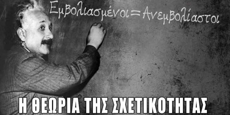 Όλα είναι σχετικά…