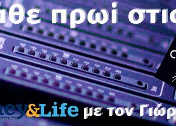 επειδή δεν στρογγυλεύουμε γωνίες…