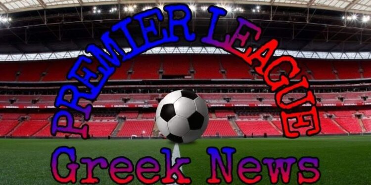 Πρόγραμμα αγώνων από την Premier League Greek News