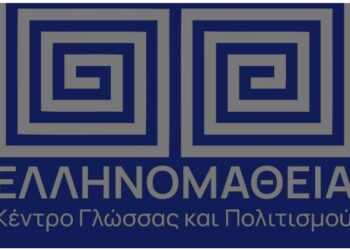 Ολοκλήρωση των εξετάσεων Μαΐου του “Κέντρου Ελληνομάθειας” στο Ρήγιο Καλαβρίας