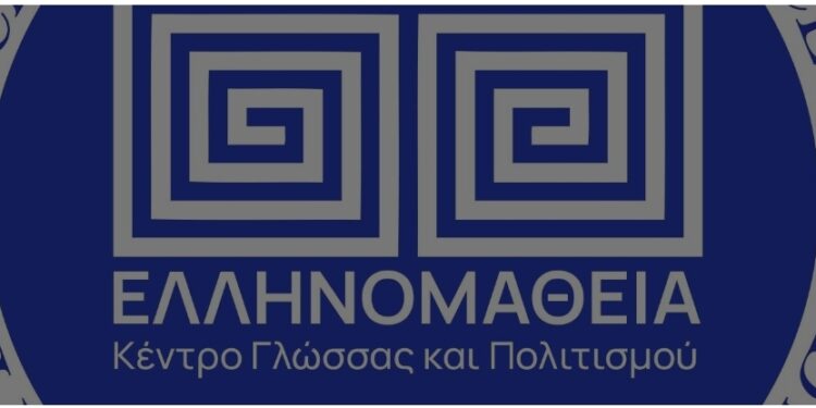 Ολοκλήρωση των εξετάσεων Μαΐου του “Κέντρου Ελληνομάθειας” στο Ρήγιο Καλαβρίας