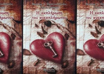 Εντρυφώντας σε μία εξαιρετική ποιητική νουβέλα
