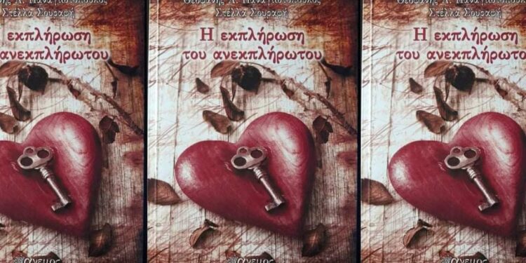 Εντρυφώντας σε μία εξαιρετική ποιητική νουβέλα