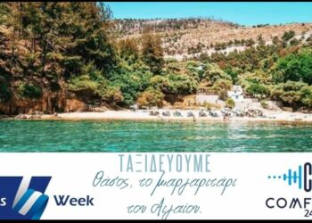 Το Hellas Week μας ταξιδεύει στη Θάσο