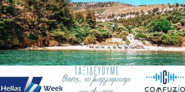 Το Hellas Week μας ταξιδεύει στη Θάσο