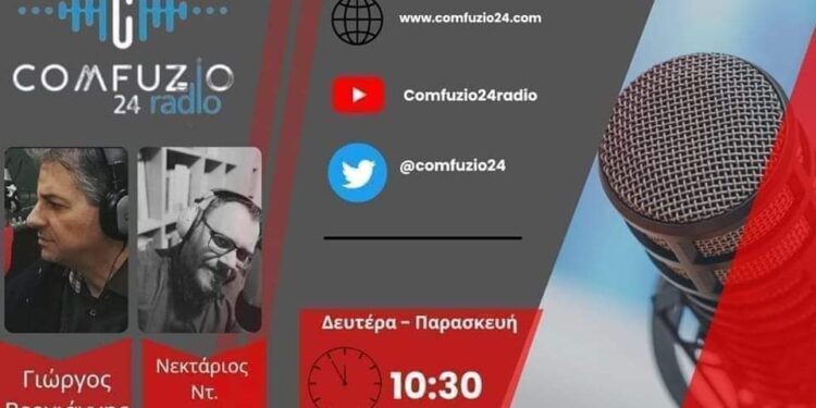 Εθνική Ελλάδος – το έπος του 2004 Comfuzio 24 Radio 4/7/22