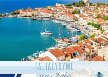 Το Hellas Week στη Σάμο με καλεσμένους τον Αλέξανδρο Λυμπέρη, τη Δέσποινα Κάιλα και την Κατερίνα Σταύρου