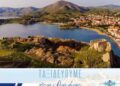 Αυτό το Σάββατο 16 Ιουλίου το Hellas Week ταξιδεύει στο νησί της απέριττης ομορφιάς, Λήμνο