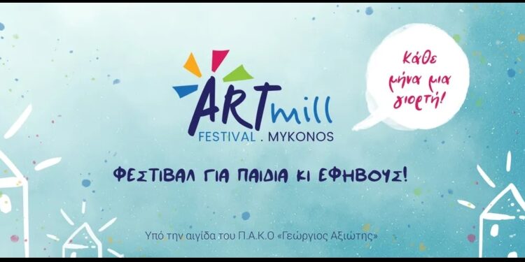 Artmill Festival στη Μύκονο – Μαθαίνοντας την τέχνη του θεάτρου δημιουργώντας!