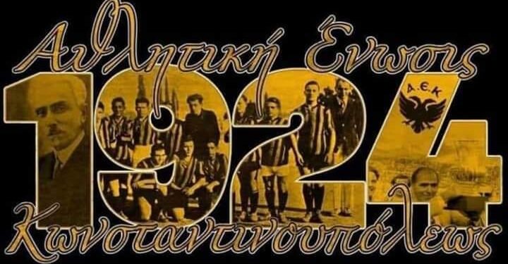 Α.Ε.Κ. : Η μεγάλη κυρία του Ελληνικού ποδοσφαίρου επιστρέφει στο σπίτι της