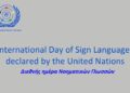 23/9 Διεθνής ημέρα Νοηματικών Γλωσσών