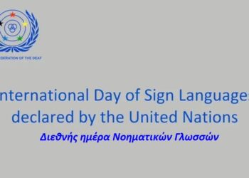 23/9 Διεθνής ημέρα Νοηματικών Γλωσσών