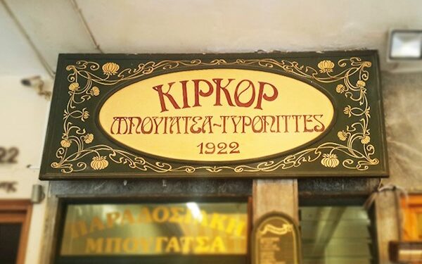 Η 100 χρονών μπουγάτσα του Κιρκόρ στο Ηράκλειο