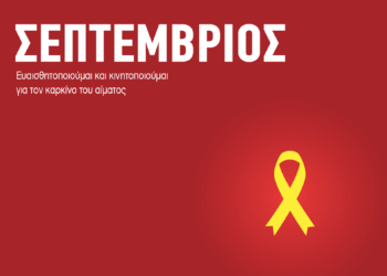 Η σημερινή ημέρα είναι αφιερωμένη στη δωρεά μυελού των οστών. 