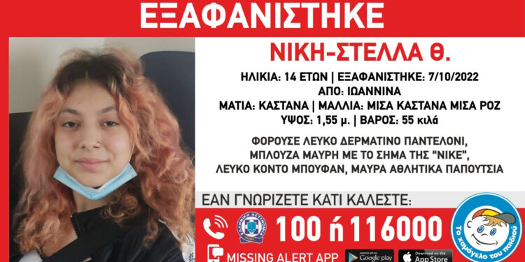 Συναγερμός σε κρατική δομή παιδικής προστασίας – Εξαφανίστηκε 14χρονη