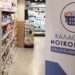 Αυξήσεις και πάνω από 70% στο «καλάθι» του φτωχού λαού…