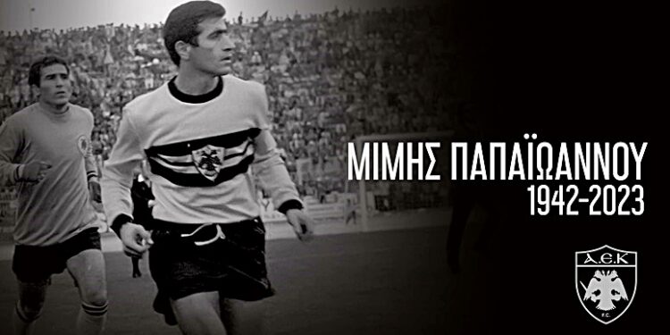 Αποχαιρετούμε τον μύθο της ΑΕΚ  και του ελληνικού ποδοσφαίρου Μίμη Παπαϊωάννου