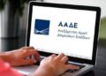 Αλλάζει από τις 4 Νοεμβρίου το καθεστώς διακοπής εργασιών για ελεύθερους επαγγελματίες και επιχειρήσεις
